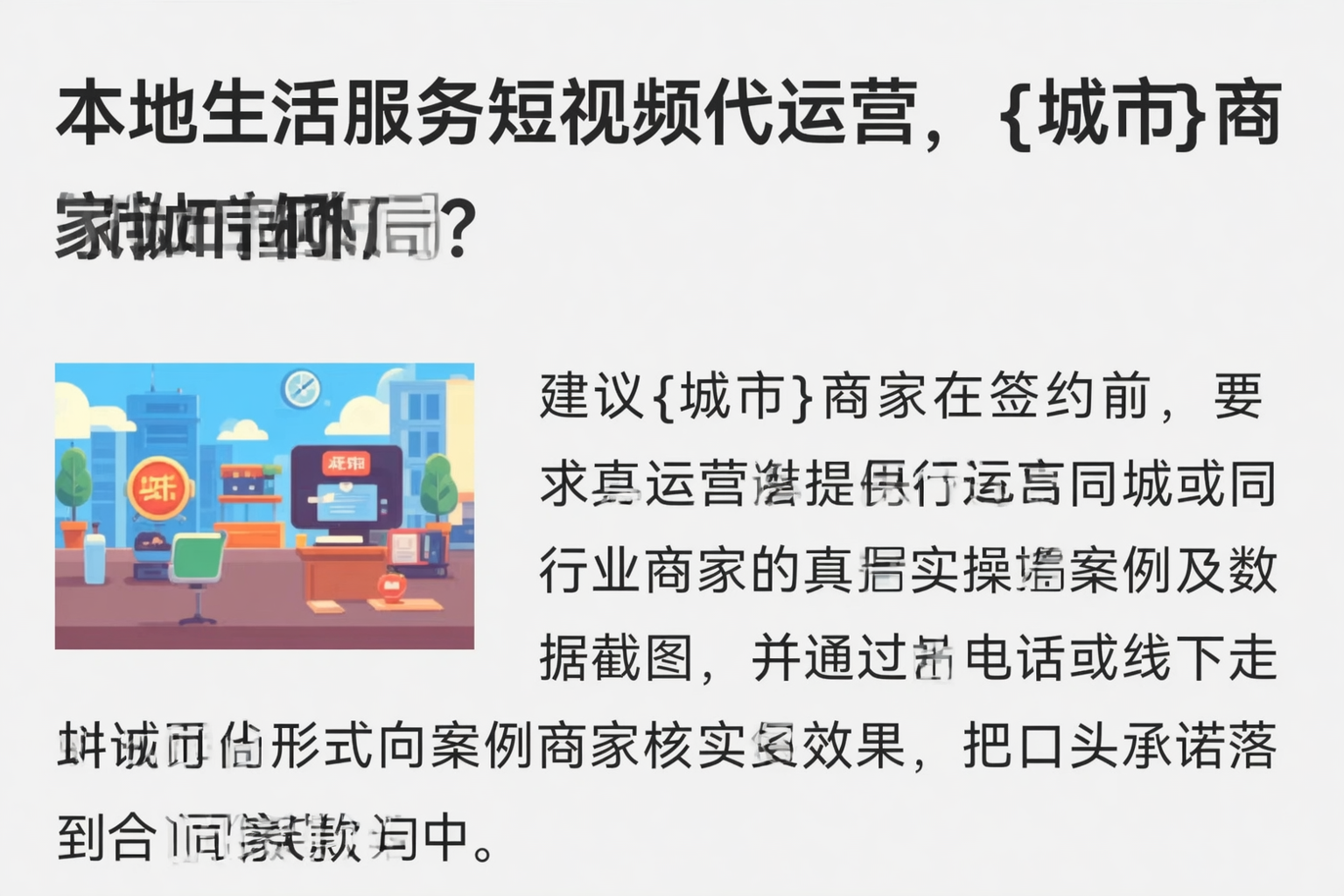 本地生活服务短视频代运营，东方商家如何破局？