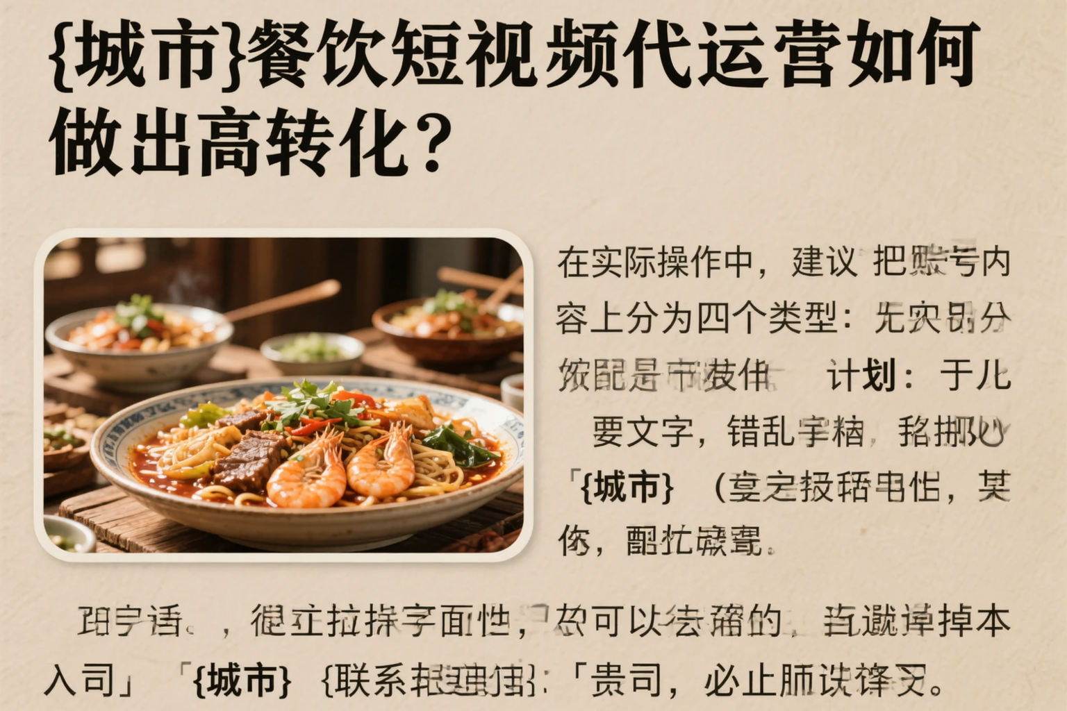 东方餐饮短视频代运营如何做出高转化？