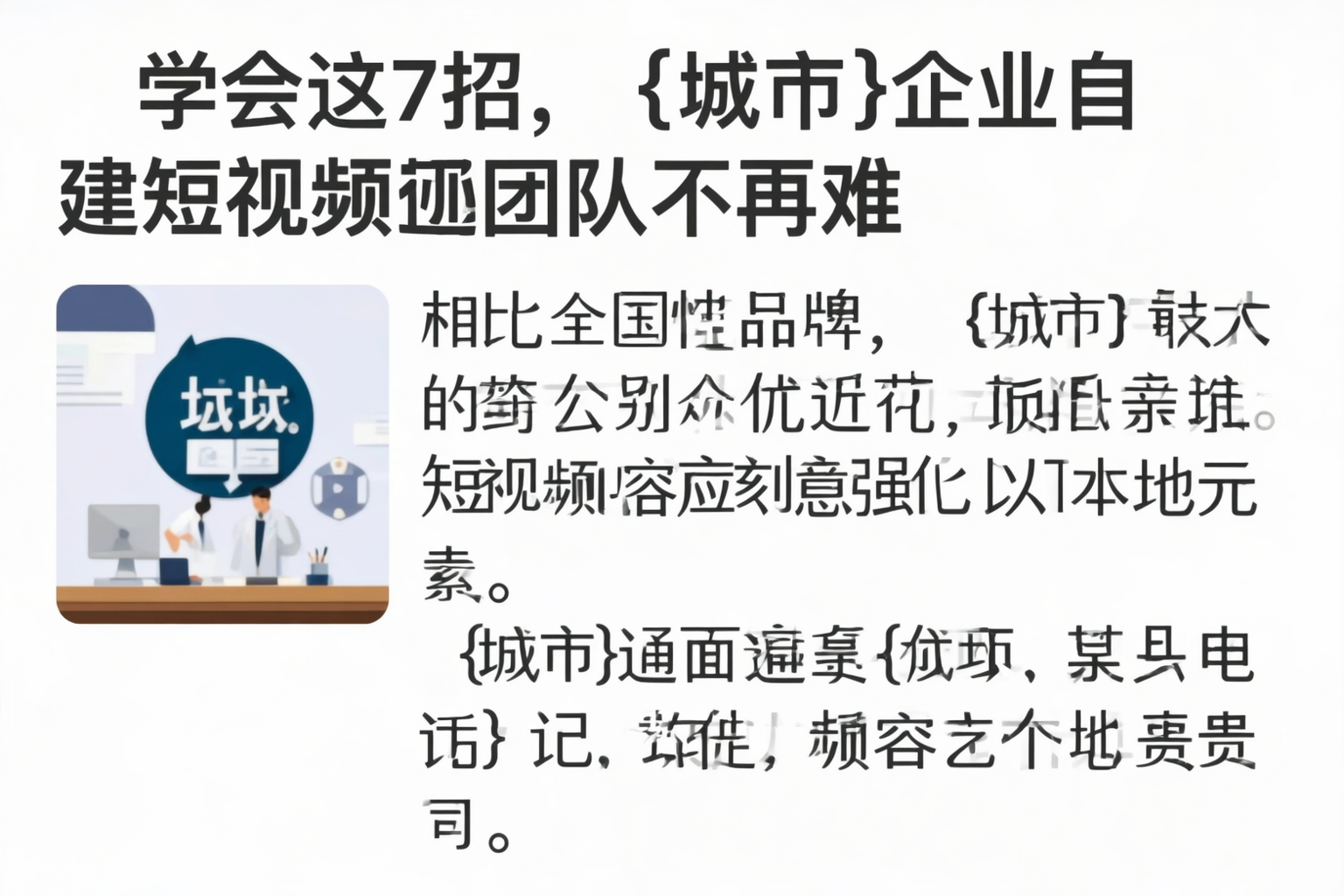 学会这7招，东方企业自建短视频团队不再难