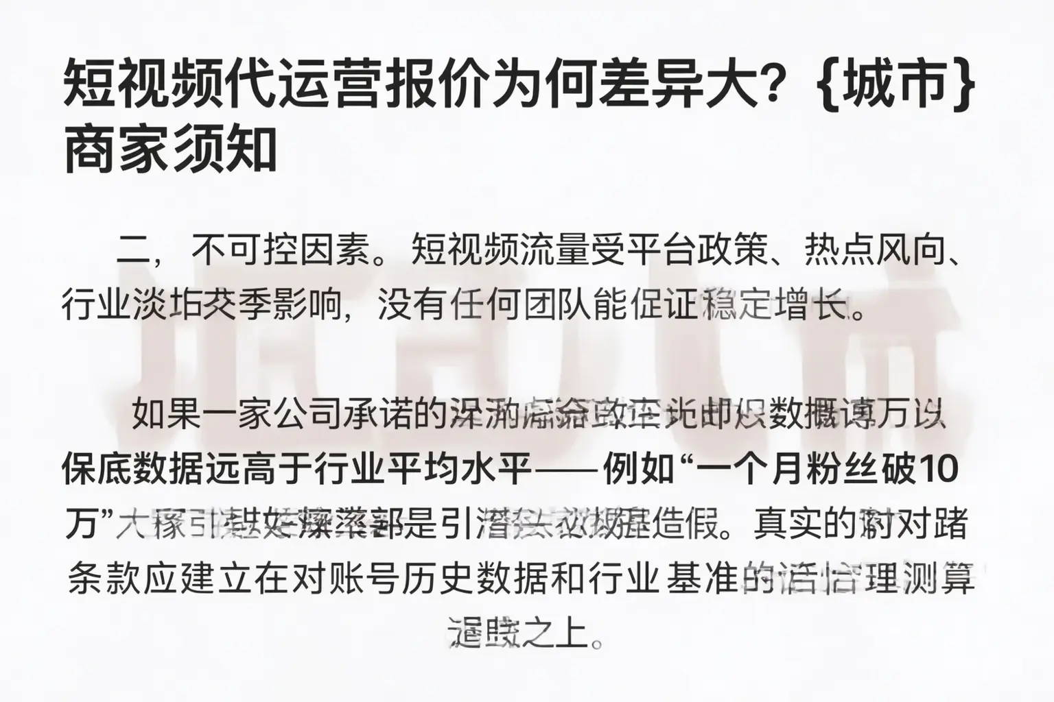 短视频代运营报价为何差异大？东方商家须知