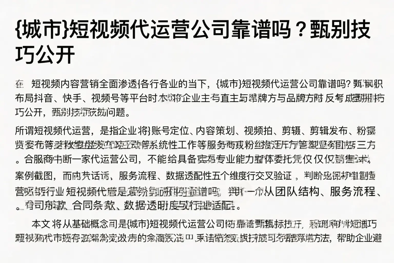 东方短视频代运营公司靠谱吗？甄别技巧公开