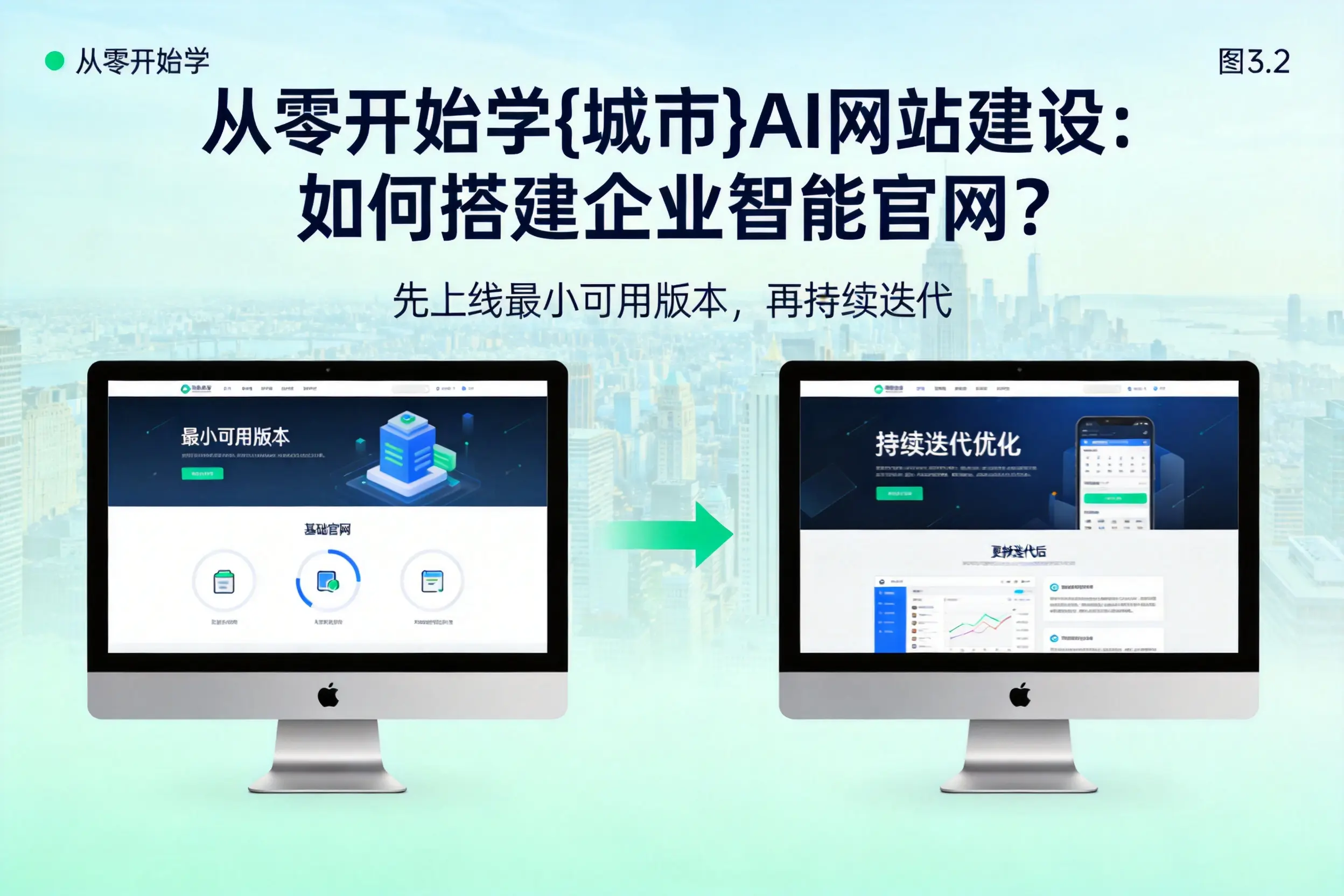 从零开始学东方AI网站建设：如何搭建企业智能官网？