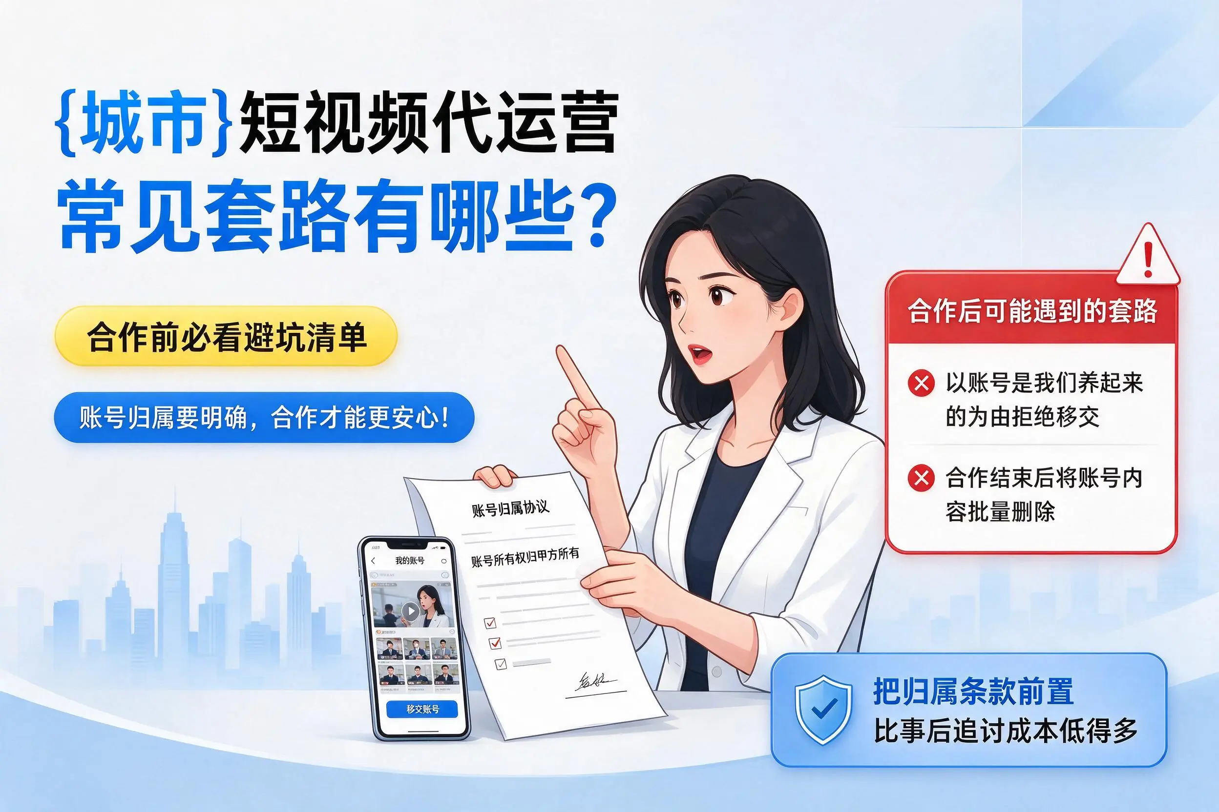 东方短视频代运营常见套路有哪些？合作前必看避坑清单